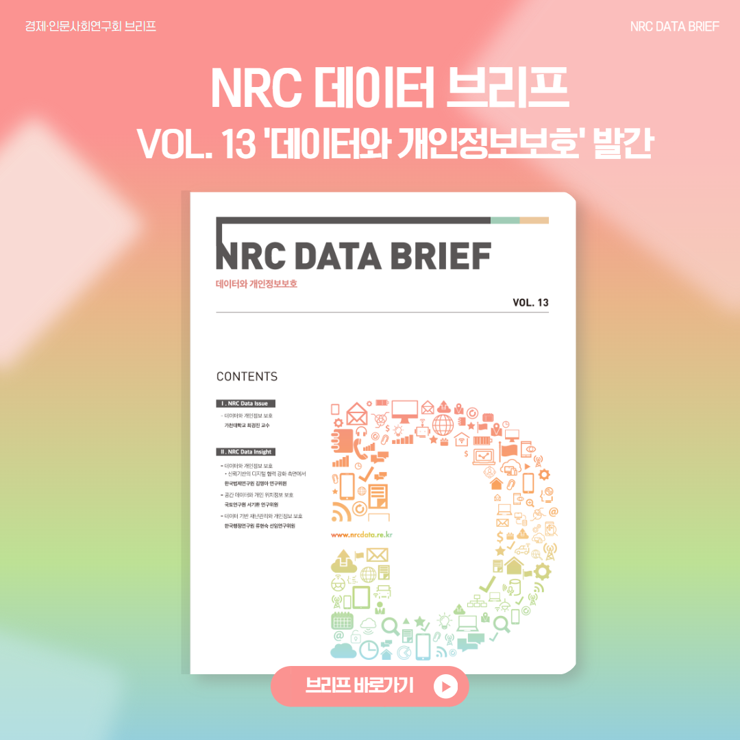 NRC 데이터 브리프(13월호)