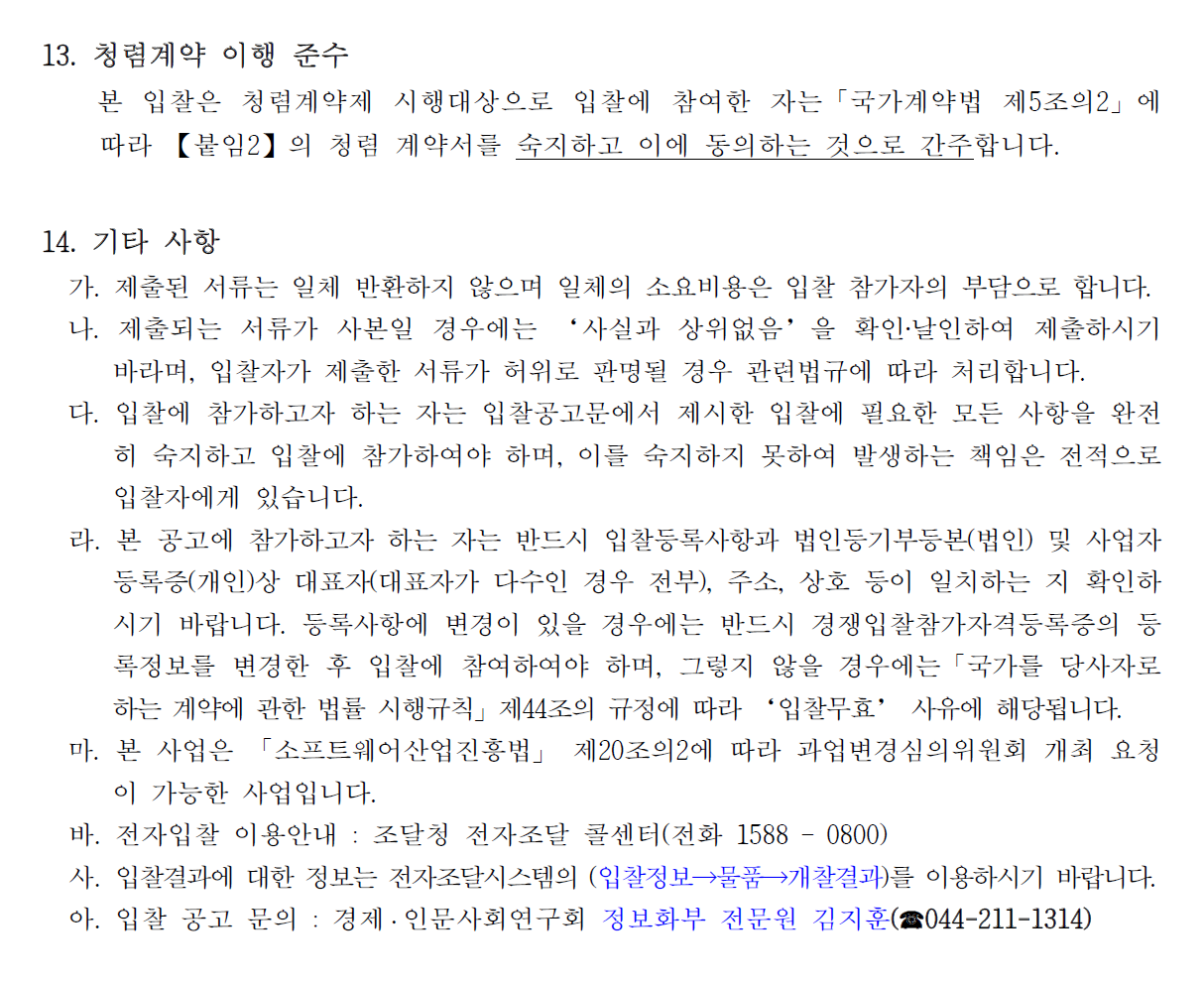 첨부파일 붙임1_전자문서회의 운영PC 구매, 설치 사업 공고문.pdf 참고