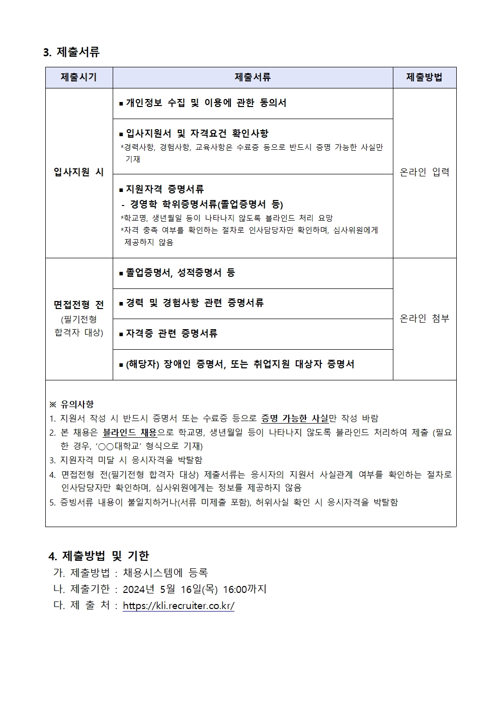 (2/4) 한국노동연구원 연구보조원 채용공고 - 자세한 내용은 하단 참조