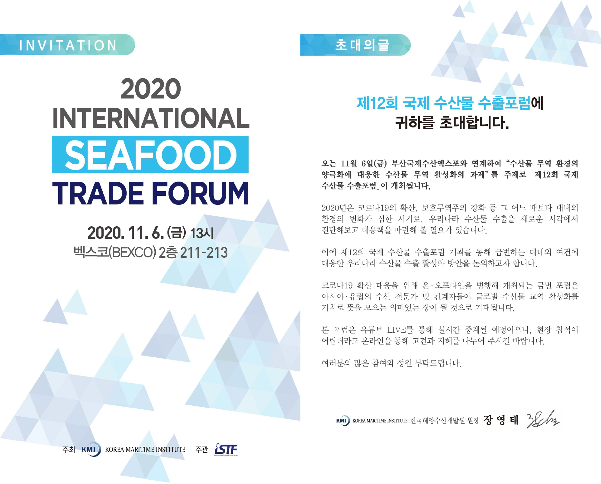 제12회 국제 수산물 수출포럼(International Seafood Trade Forum)
