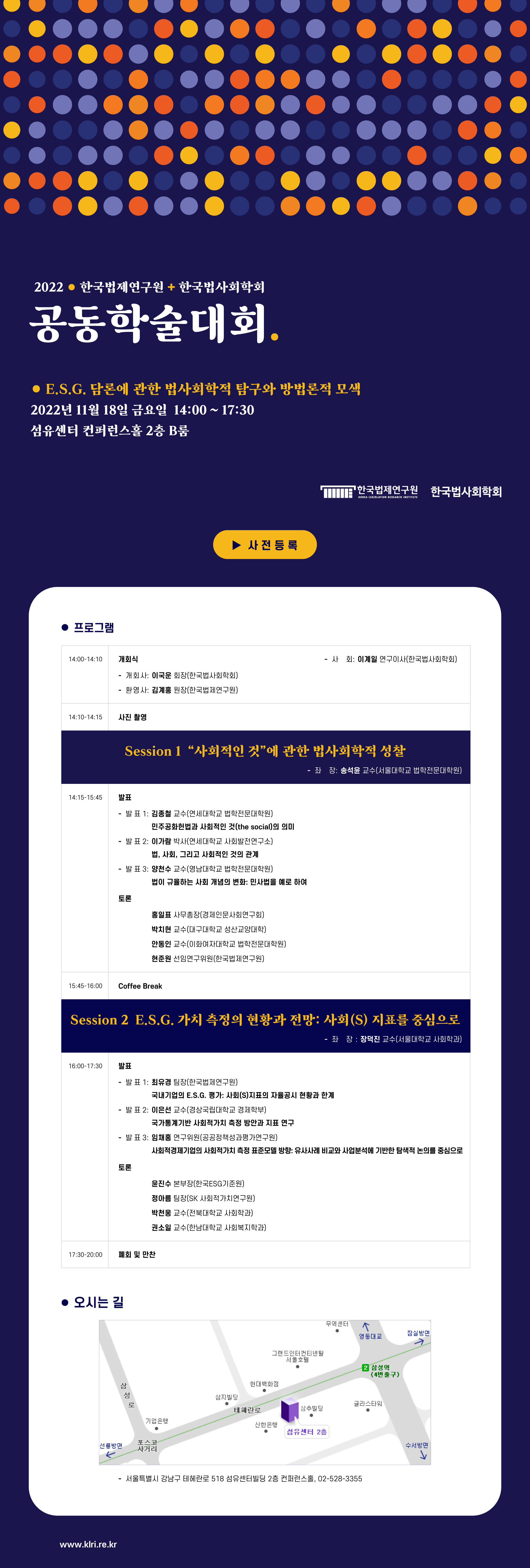 2022 한국법제연구원-한국법사회학회 공동학술대회