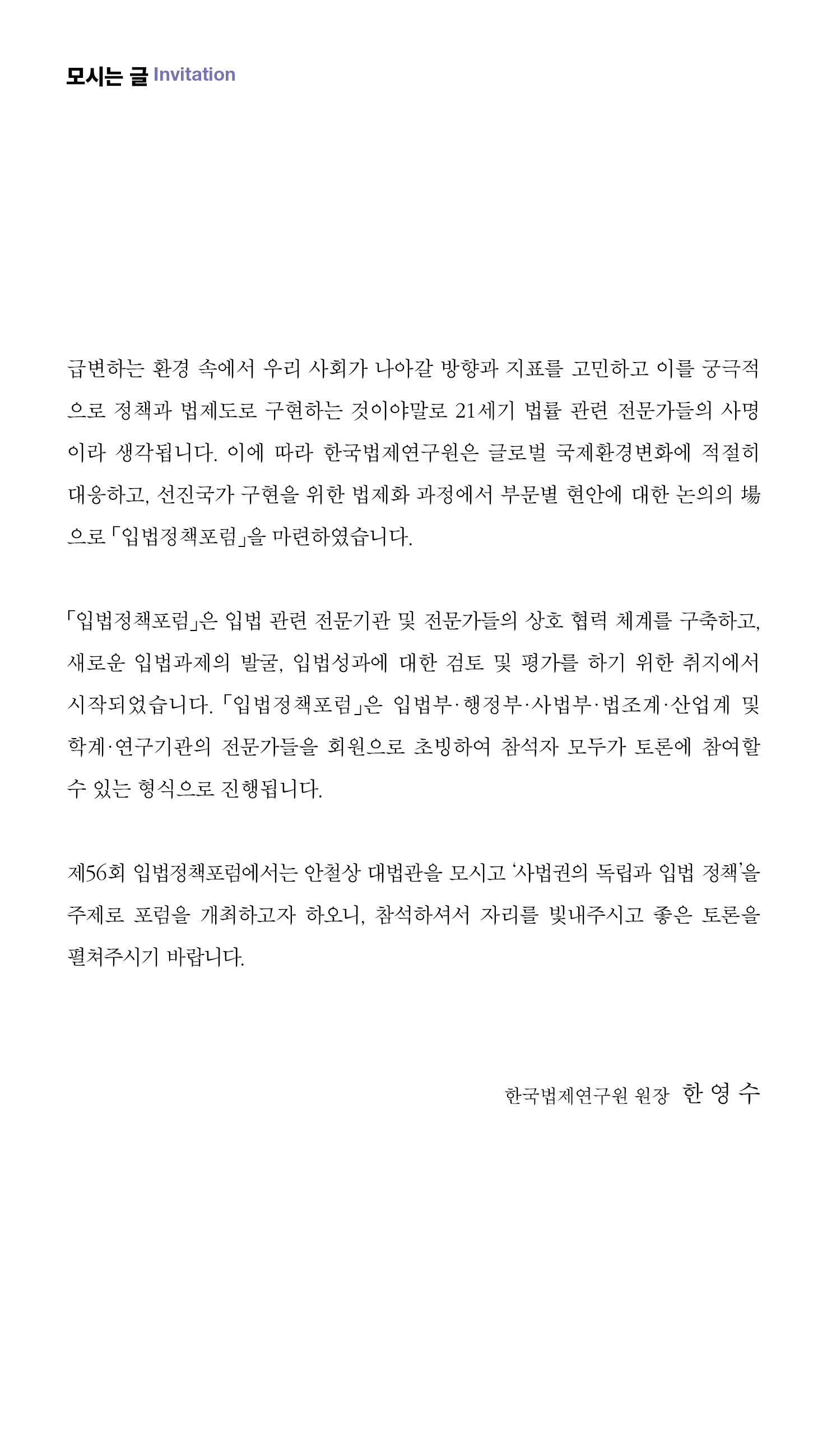   [제56회 입법정책포럼]사법권의 독립과 입법 정책