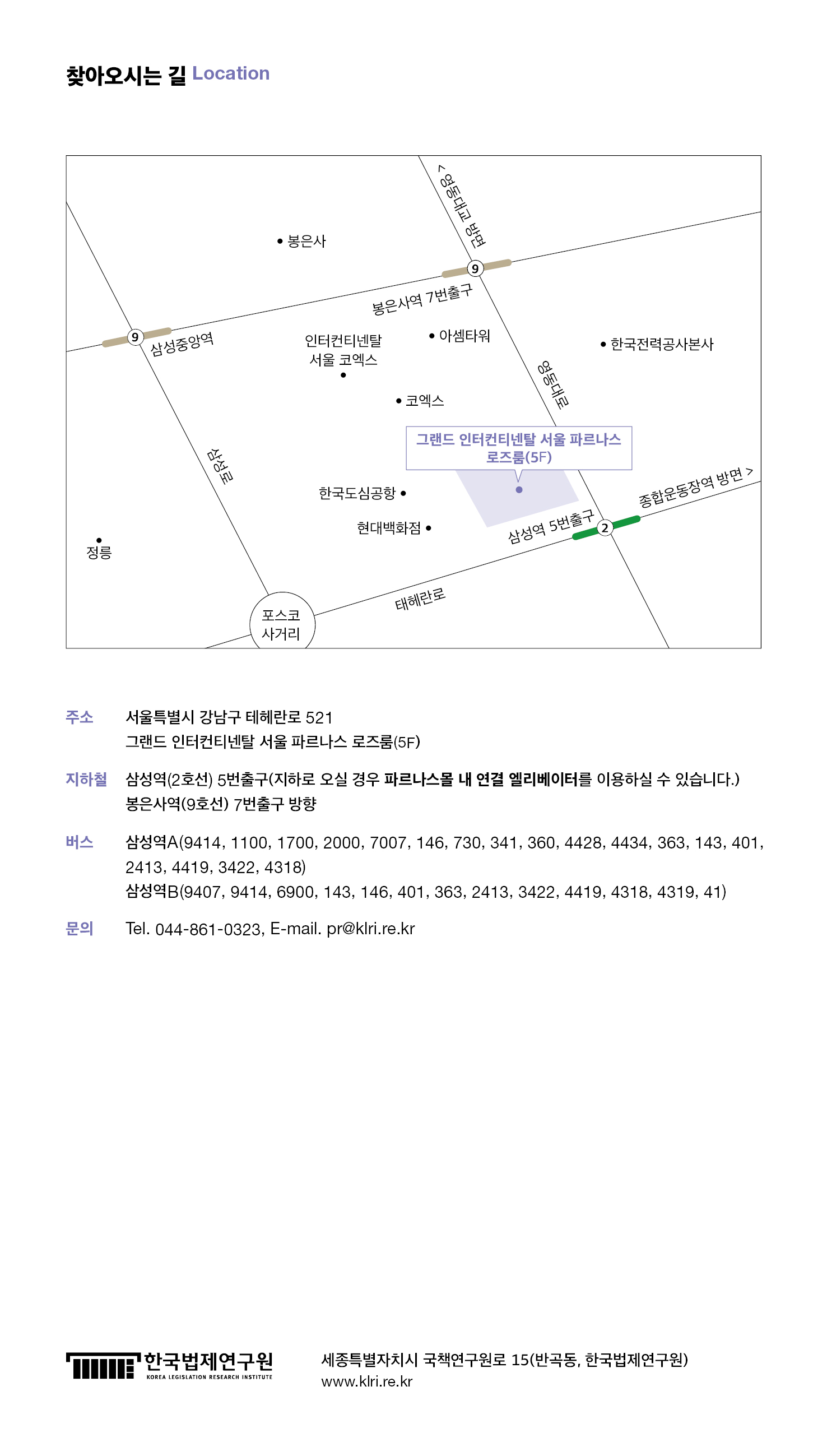   [제56회 입법정책포럼]사법권의 독립과 입법 정책