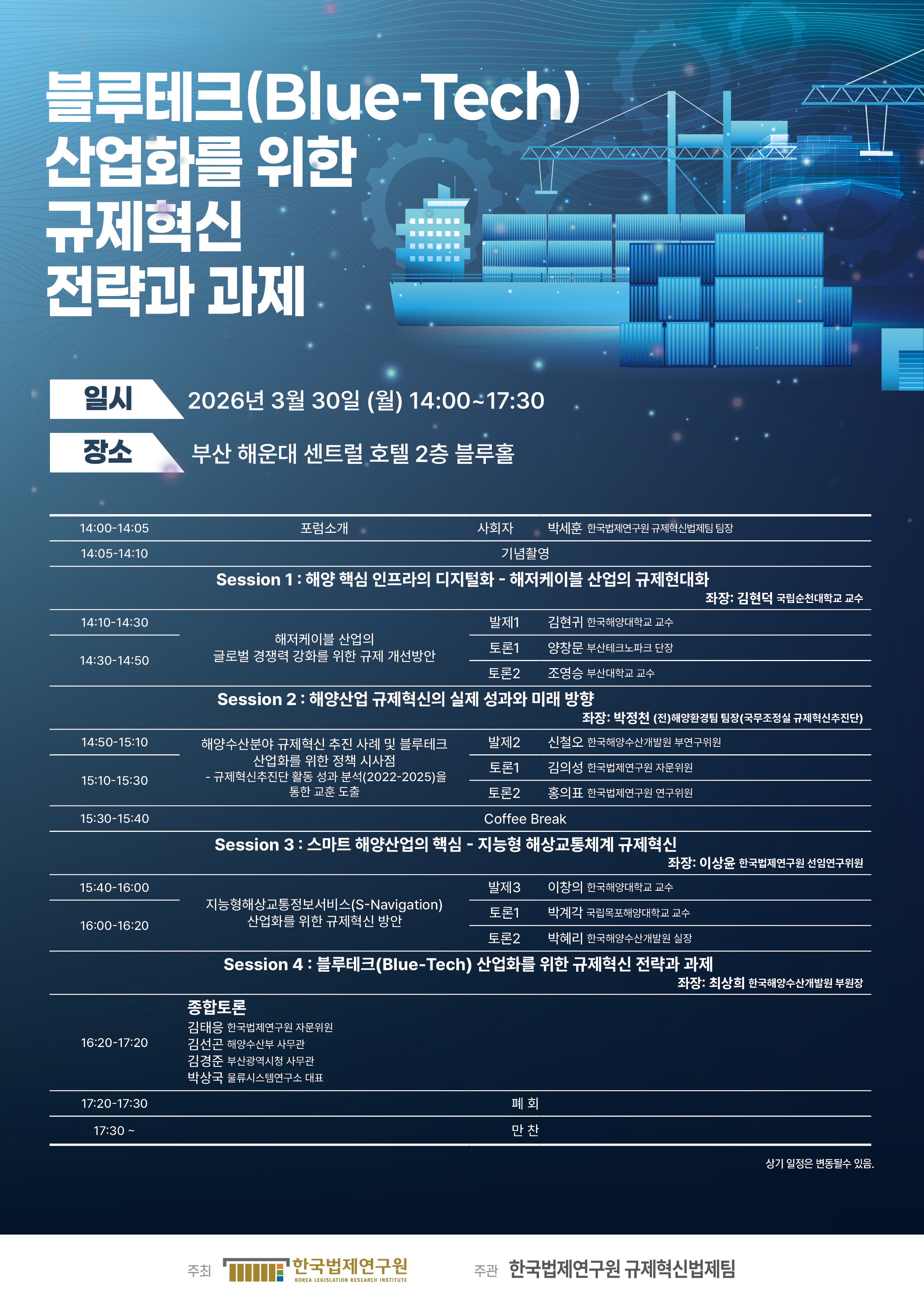 제26차 규제혁신법제포럼