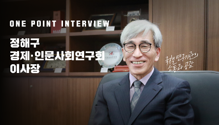 국책 연구기관과 연구회의 소통과 공감 관련 이미지