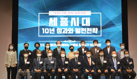 세종시대 10년 성과와 발전전략 심포지엄 개최 관련 이미지
