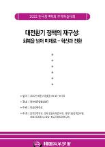 2022 한국정책학회 추계학술대회