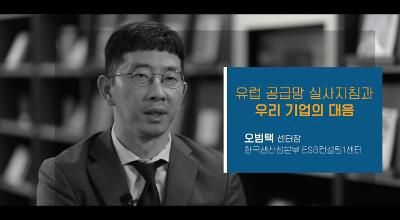 [KDI] 유럽공급망 실사지침과 우리 기업의 대응 [24년 지식공유브리프 3호_이슈톡] 관련 이미지