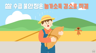 [KREI] 벼 재배면적 조정제 관련 이미지