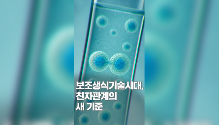 [NRC NOW] 👶 보조생식기술 시대, 아동의 부모는 누구인가? | 국내·외 정책연구동향 VOL.5 관련 이미지