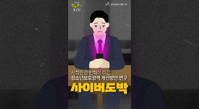 [NRC] 협동연구보고서 1편 - 청소년 사이버도박, 당신은 얼마나 알고 계신가요? 관련 이미지