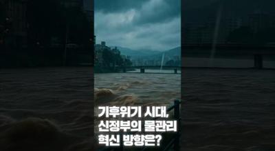 [NRC NOW] 제 22편 _ 국내·외 정책연구동향 VOL.8 | 🔍기후위기 시대, 신정부의 물관리 혁신 방향은? 관련 이미지