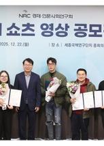 2025년도 NKIS AI 쇼츠 영상공모전 시상식