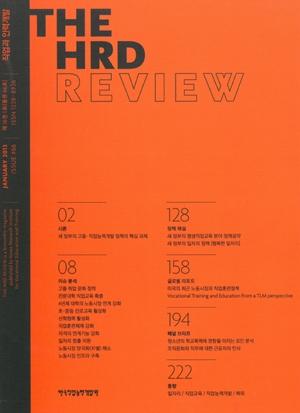 THE HRD REVIEW Vol.16 No.1 표지이미지