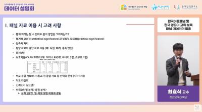 한국아동패널 및 한국 영유아 교육·보육패널 데이터 설명회 개최 표지이미지