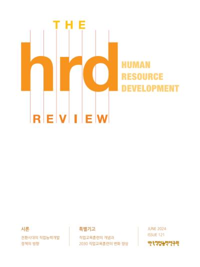 [한국직업능력연구원][시론] 전환시대 직업능력개발 정책의 방향 대표이미지