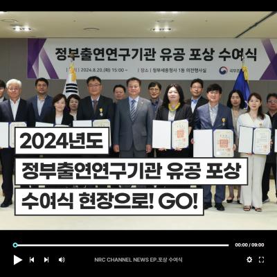 2024년도 정부출연연구기관 유공 포상 수여식관련 이미지