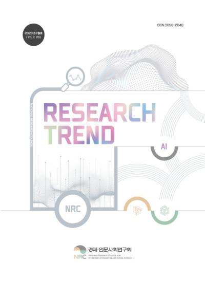 2025 RESEARCH TREND(리서치트렌드) 2월호 대표이미지