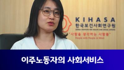이주노동자 A씨가 아이 돌봄 지원을 받을 수 없었던 이유 표지이미지