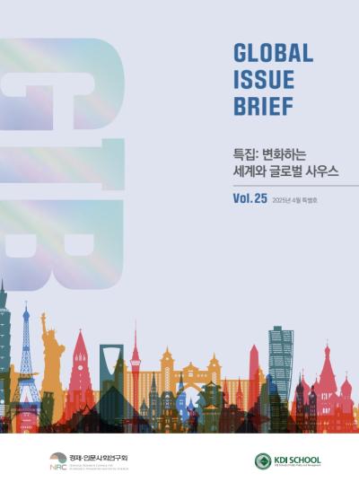[Global Issue Brief] VOL 25. 변화하는 세계와 글로벌 사우스  대표이미지