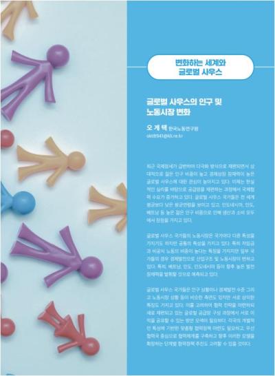 GIB Article: 글로벌 사우스의 인구 및 노동시장 변화 [Global Issue Brief VOL.25.] 표지이미지
