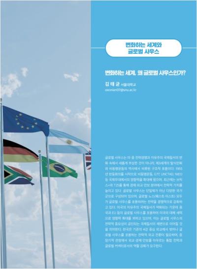 GIB Article: 변화하는 세계, 왜 글로벌 사우스인가?  [Global Issue Brief VOL.25.] 표지이미지