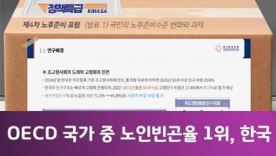 심각한 한국의 노후준비 실태 1분 정리 표지이미지