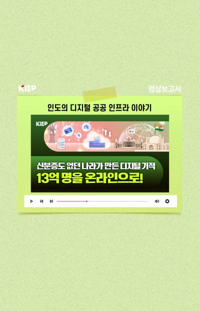 [KIEP 영상보고서] 중국·베트남의 비상, 한국 노동시장의 지형을 바꾸다 표지이미지