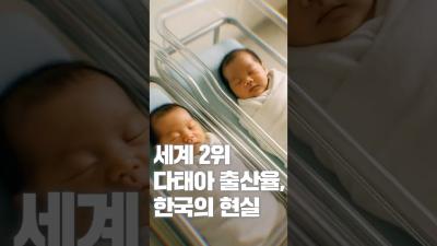 [NRC NOW] 제 20편 _ 국내·외 정책연구동향 VOL.7 | 🔍세계 2위 다태아 출산율, 한국의 현실 표지이미지