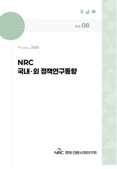 국내외 정책연구동향 Vol.8 표지이미지