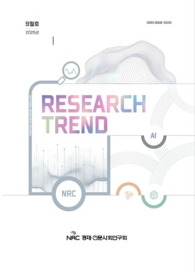 리서치트렌드 9월호  표지이미지