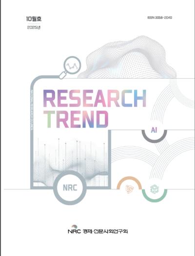 리서치트렌드(10월호) 대표이미지