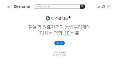 이슈플러스 39호ㅣ환율과 원료가격이 농업투입재에 미치는 영향: (1) 비료 표지이미지
