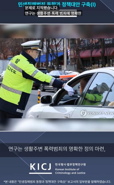 “생활주변 폭력범죄, 우리가 몰랐던 진짜 위험” 표지이미지