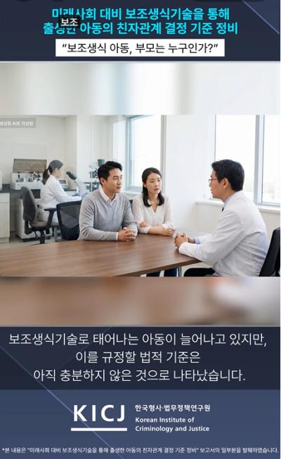 “보조생식 아동, 부모는 누구인가?” 표지이미지