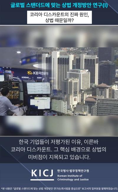 “코리아 디스카운트의 진짜 원인, 상법 때문일까?” 표지이미지