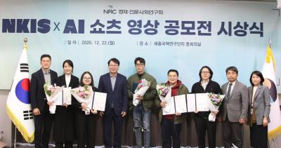 [2025년도 'NKIS AI 쇼츠 영상공모전']연구성과를 AI 쇼츠로 만나다(2025 NKIS AI 쇼츠 영상공모전 시상식) 표지이미지