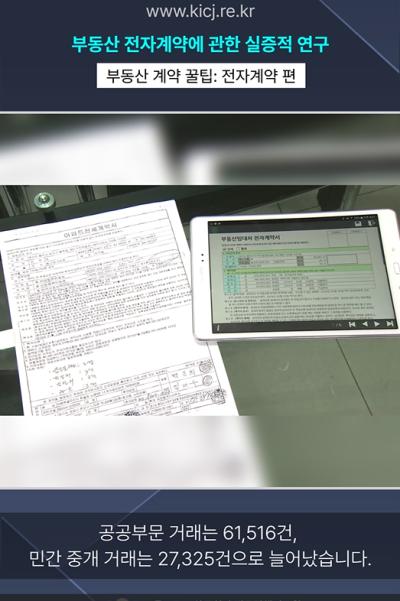 부동산 계약, 아직도 종이로 하세요? 📑 전자계약 하면 생기는  표지이미지