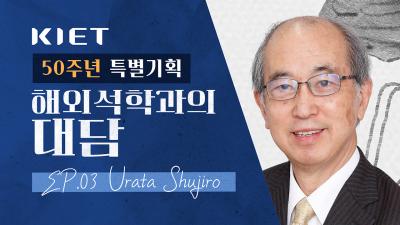 산업정책 부활 속 일본의 전략과 한국의 선택｜𝐄𝐩.𝟎𝟑 𝐔𝐫𝐚𝐭𝐚 𝐒𝐡𝐮𝐣𝐢𝐫𝐨와의 대담🎙️