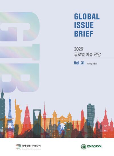[Global Issue Brief] Vol 31. 표지이미지