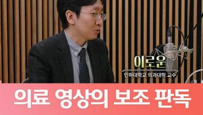 일상 속 보건의료 인공지능(AI): 의사 편 표지이미지
