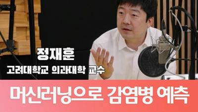 정책 속 보건의료 인공지능(AI): 감염병 예측 편 표지이미지