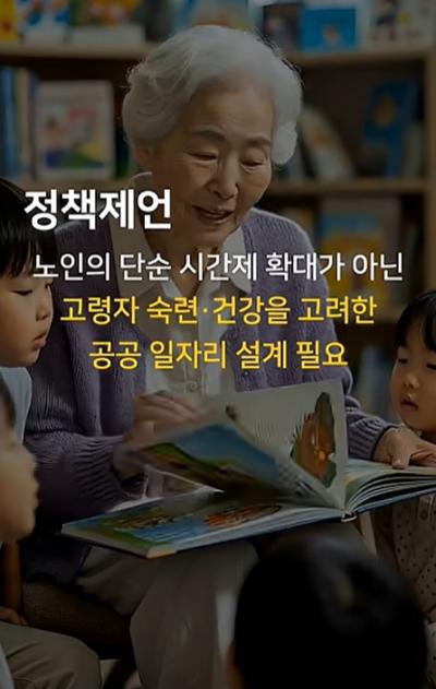 [NKIS 인플루언서 영상] 노인 일자리, 늘리기만 하면 될까? 대표이미지