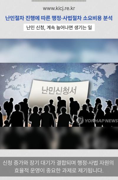 난민 신청 급증, 심사 대기 2만7천 건 | 2025 연구보고서 표지이미지