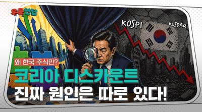 [NRC NOW] 코리아 디스카운트, 진짜 원인은 따로 있다! | 우문연답 Ep2🎬 표지이미지