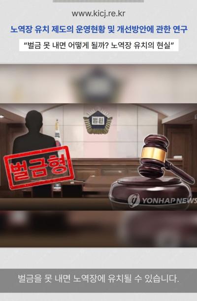 벌금 못 내면 노역장으로… 소액 미납자 68 | 2025 연구보고서 표지이미지