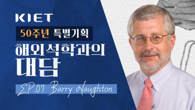중국 산업정책 3.0: 자립과 자급의 시대｜𝐄𝐩.𝟎𝟕 𝐁𝐚𝐫𝐫𝐲 𝐍𝐚𝐮𝐠𝐡𝐭𝐨𝐧과의 대담🎙️ 표지이미지