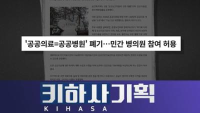 공공의료 확대하면 진료받기 쉬워질까? 표지이미지