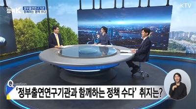  [KTV ‘LIVE 정책 K’ 정책수다] 진짜 성장을 위한 경제 패러다임 전환(제1회 NRC 이한주 이사장·KDI 김세직 원장 출연) 대표이미지