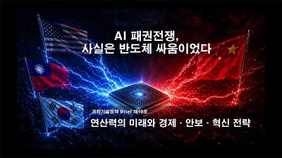[NKIS 인플루언서 영상] 데이터 싸움인 줄 알았지? AI 생태계 조종하는 '진짜 권력' 대표이미지